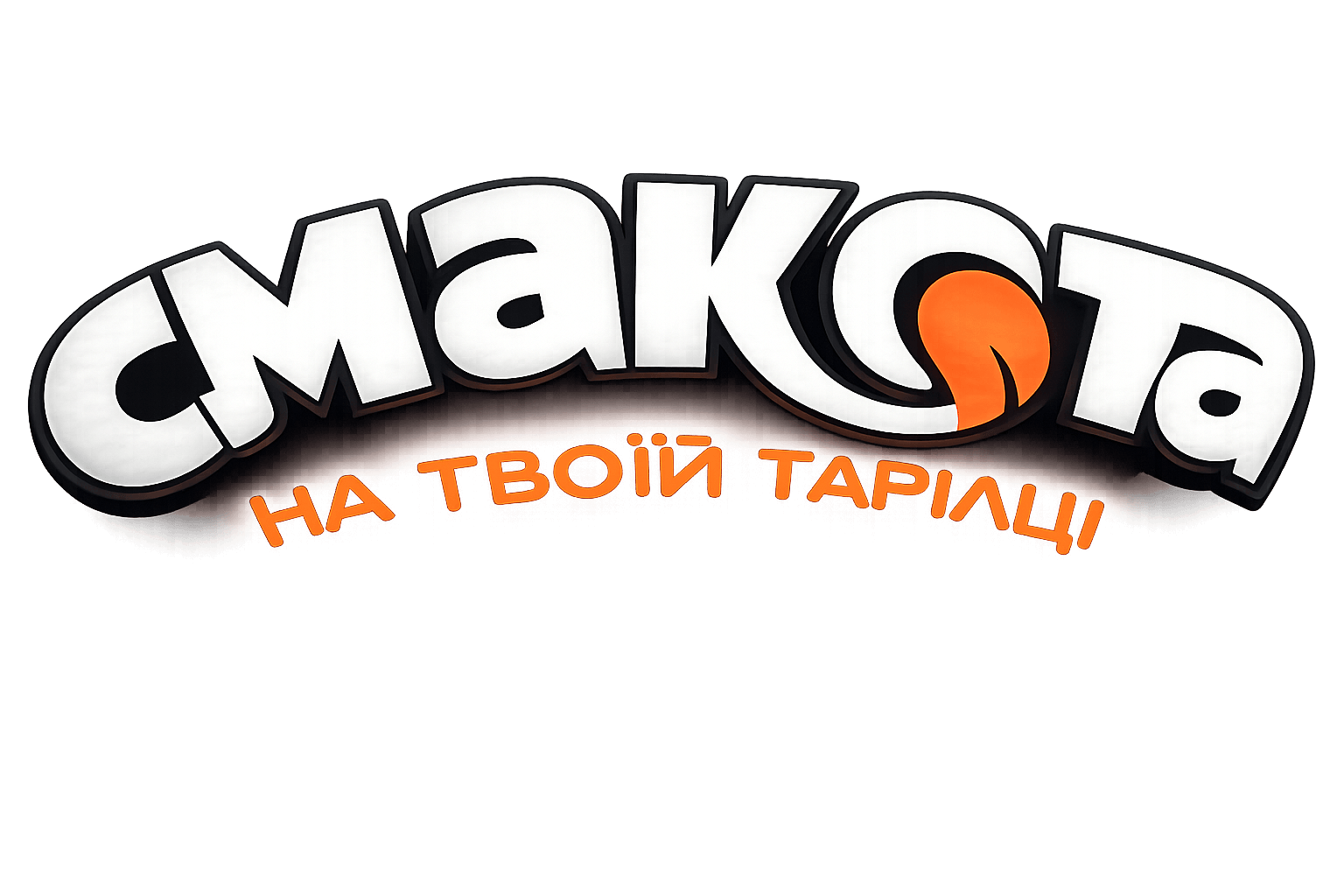 Смакота